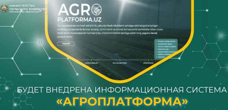 Внедрение в Узбекистане информационной системы «Агроплатформа»